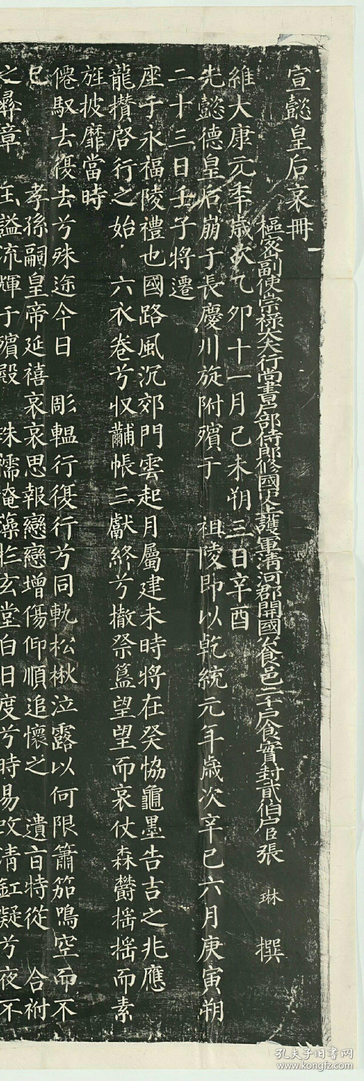 辽道宗耶律洪基宣懿皇后萧氏哀册并盖.张琳撰. 宣懿皇后哀册 .