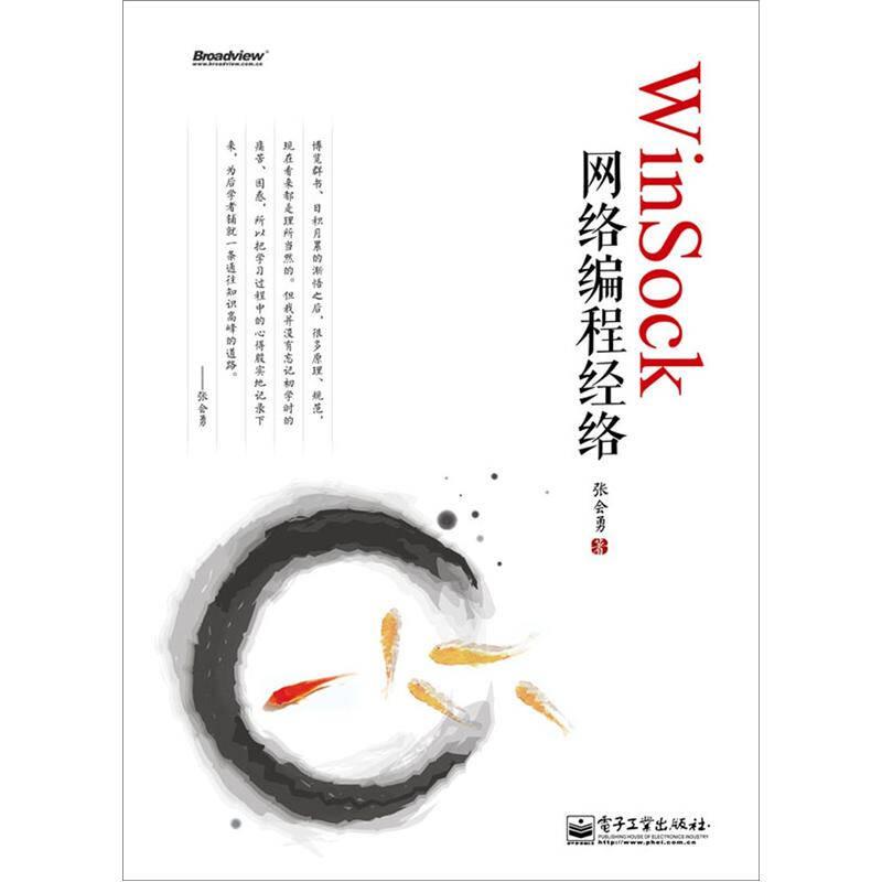 WinSock网络编程经络