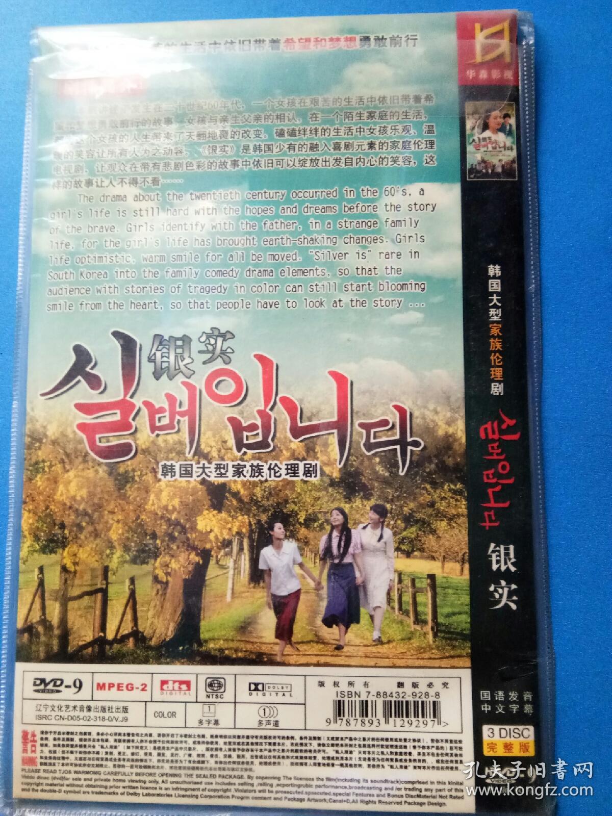 银实dvd(韩剧)