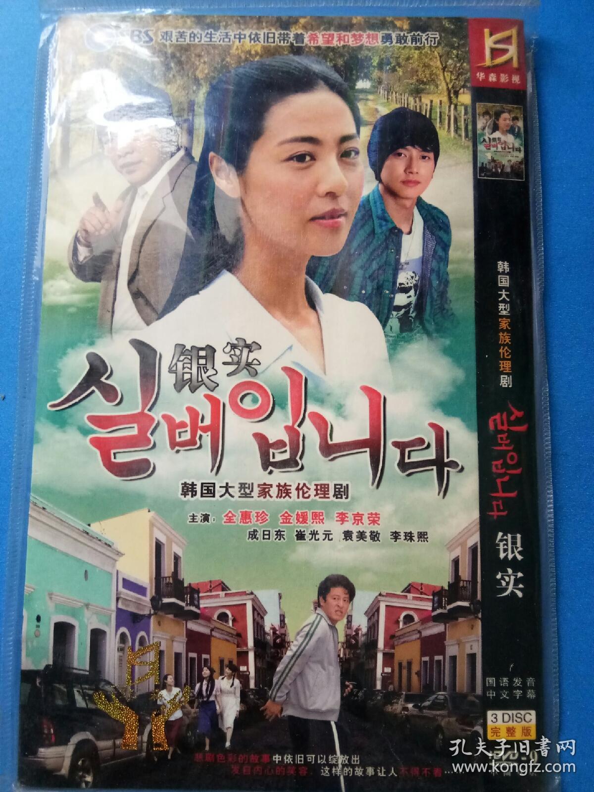 银实dvd(韩剧)