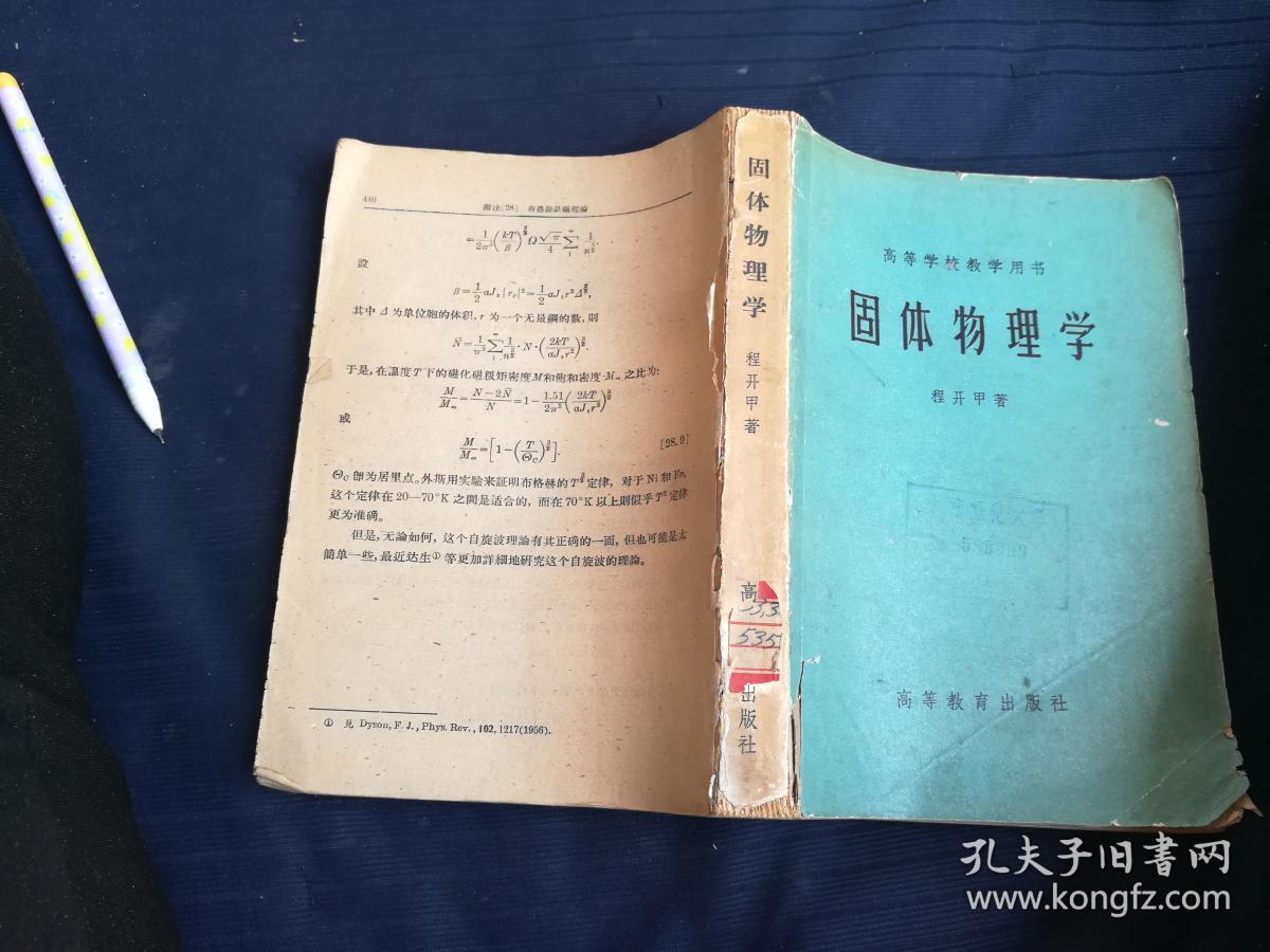 固体物理学(无后皮.缺页)