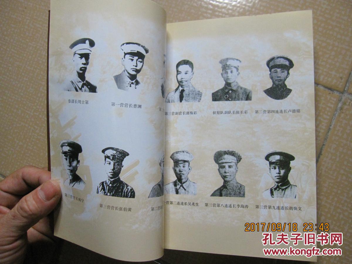 北伐先锋9787801991928