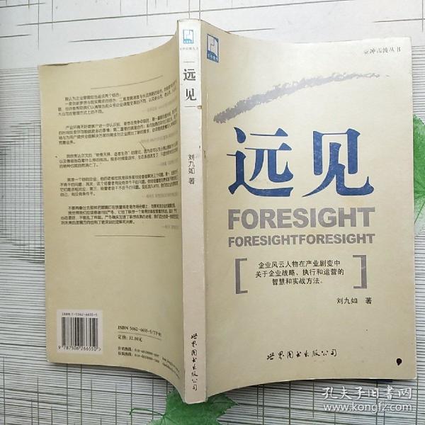 远见