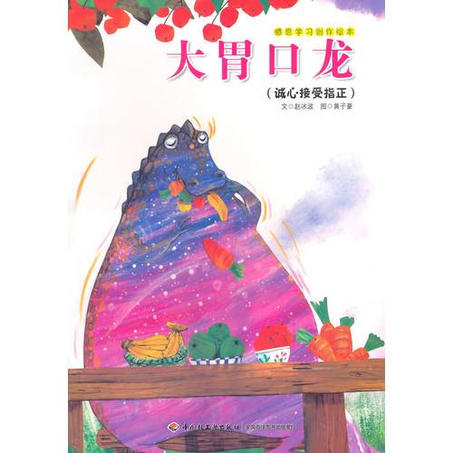 大胃口龙—感恩学习创作绘本