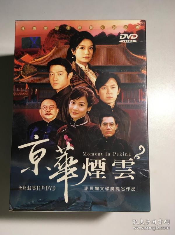 京华烟云 赵薇 陈宝国  潘粤明  潘虹 胡可 连续剧      电视剧 11碟d