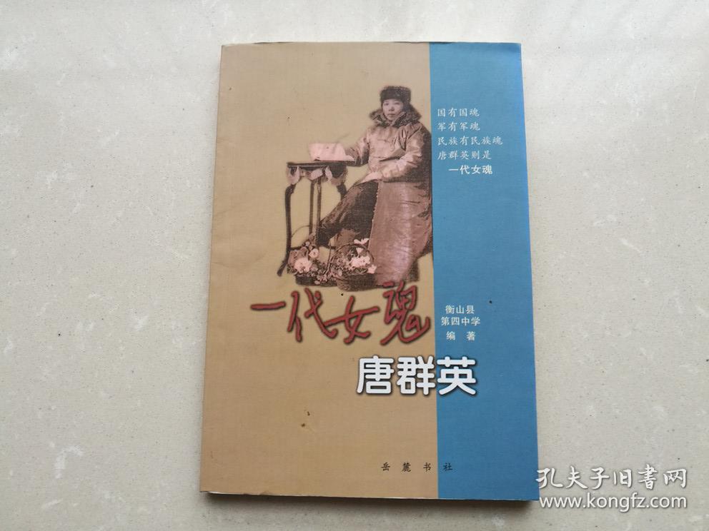 一代女魂——唐群英