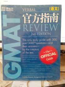 GMAT Verbal Review 未拆封