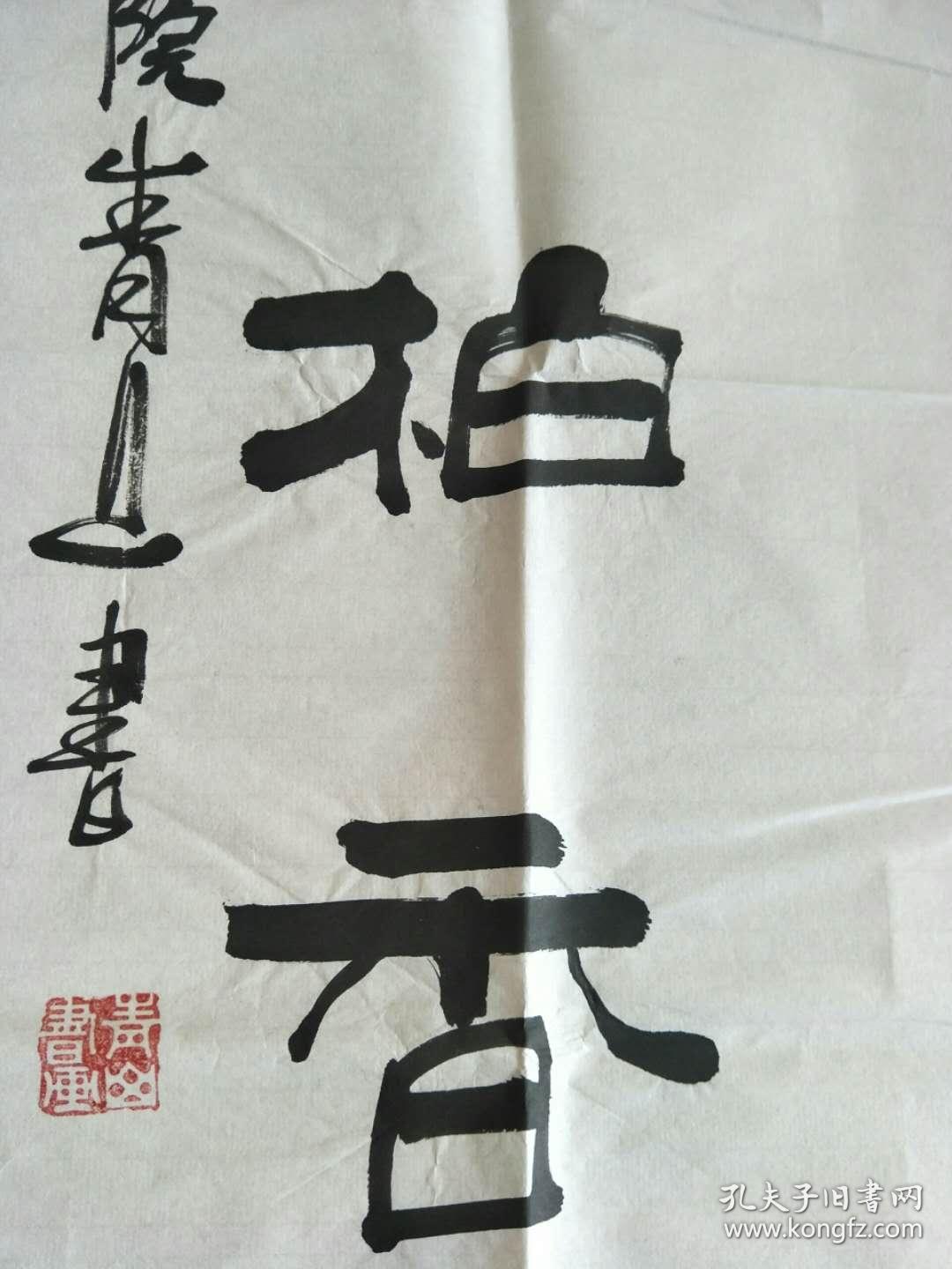 著名书法家王有权四尺对联