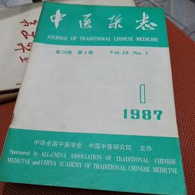 中医杂志：1986年1——6期