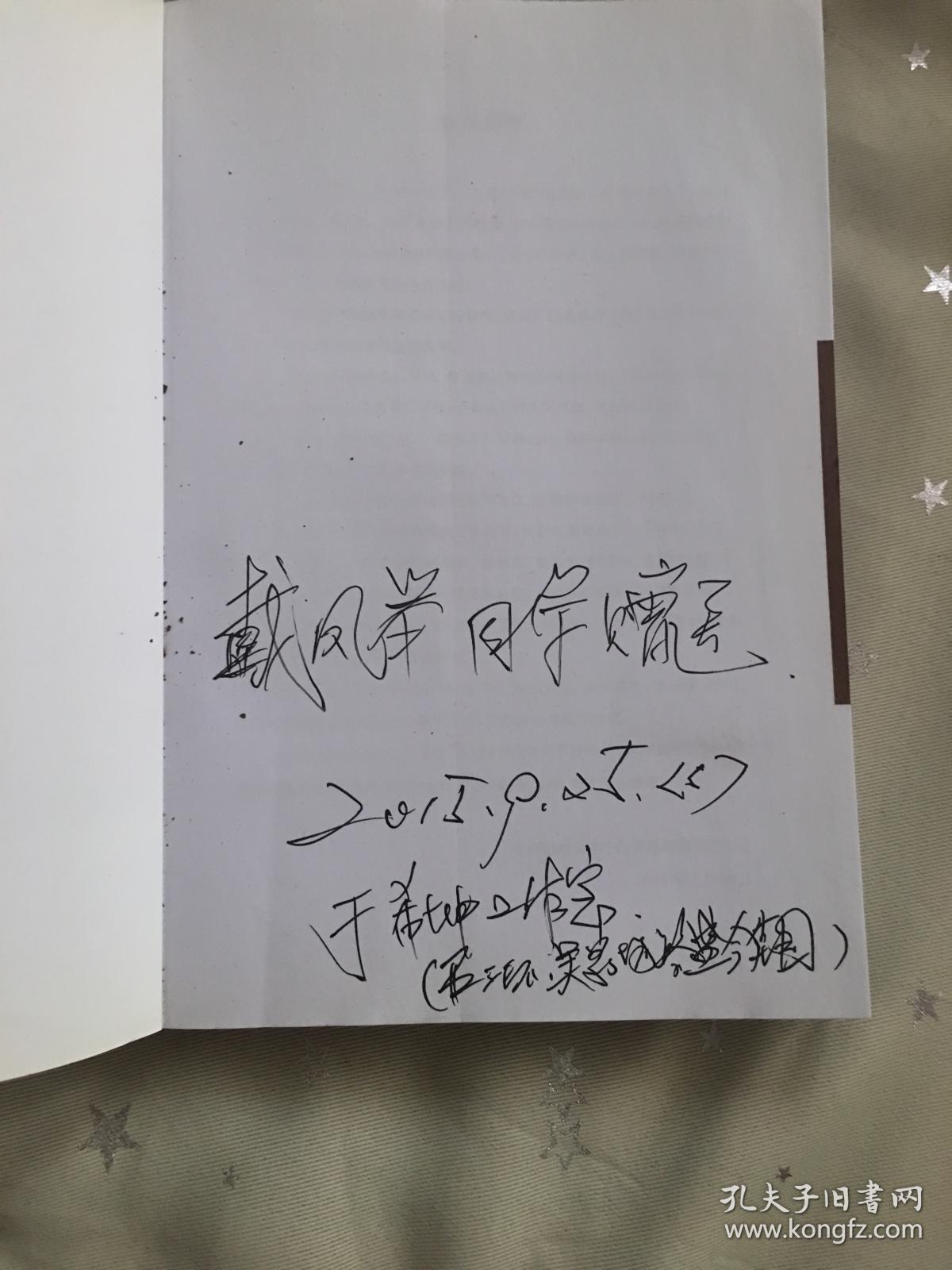 戴凤举的再保险之路(作者签赠本)382页