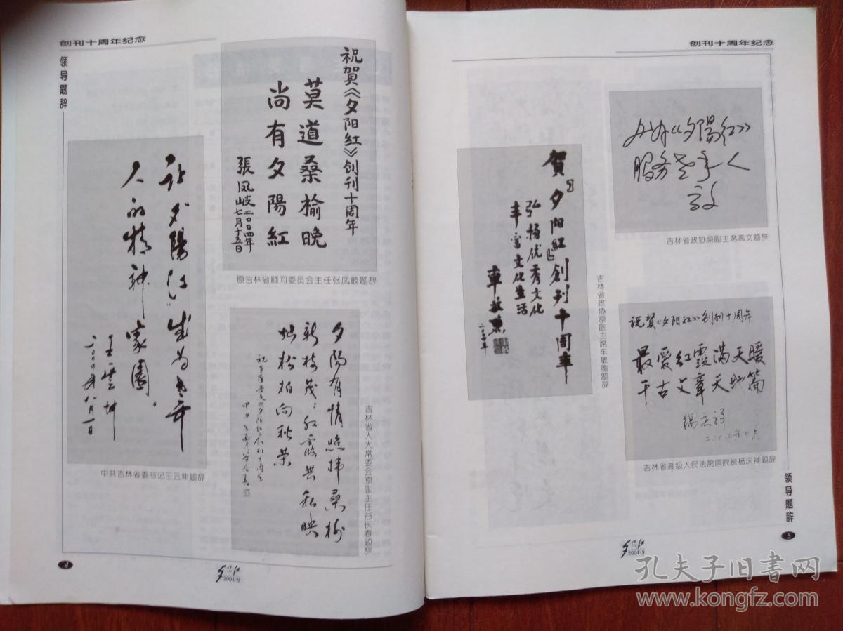 苏叔阳,金中浩,任宗厚,高晓虎,施永安,封面人物照赠言签名手迹闫肃
