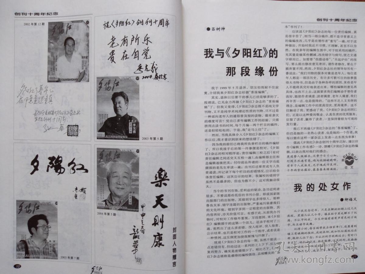 谷长春,高文,车敏瞧,杨庆祥,彦涵,靳尚谊,王琦,苏叔阳,金中浩,任宗厚