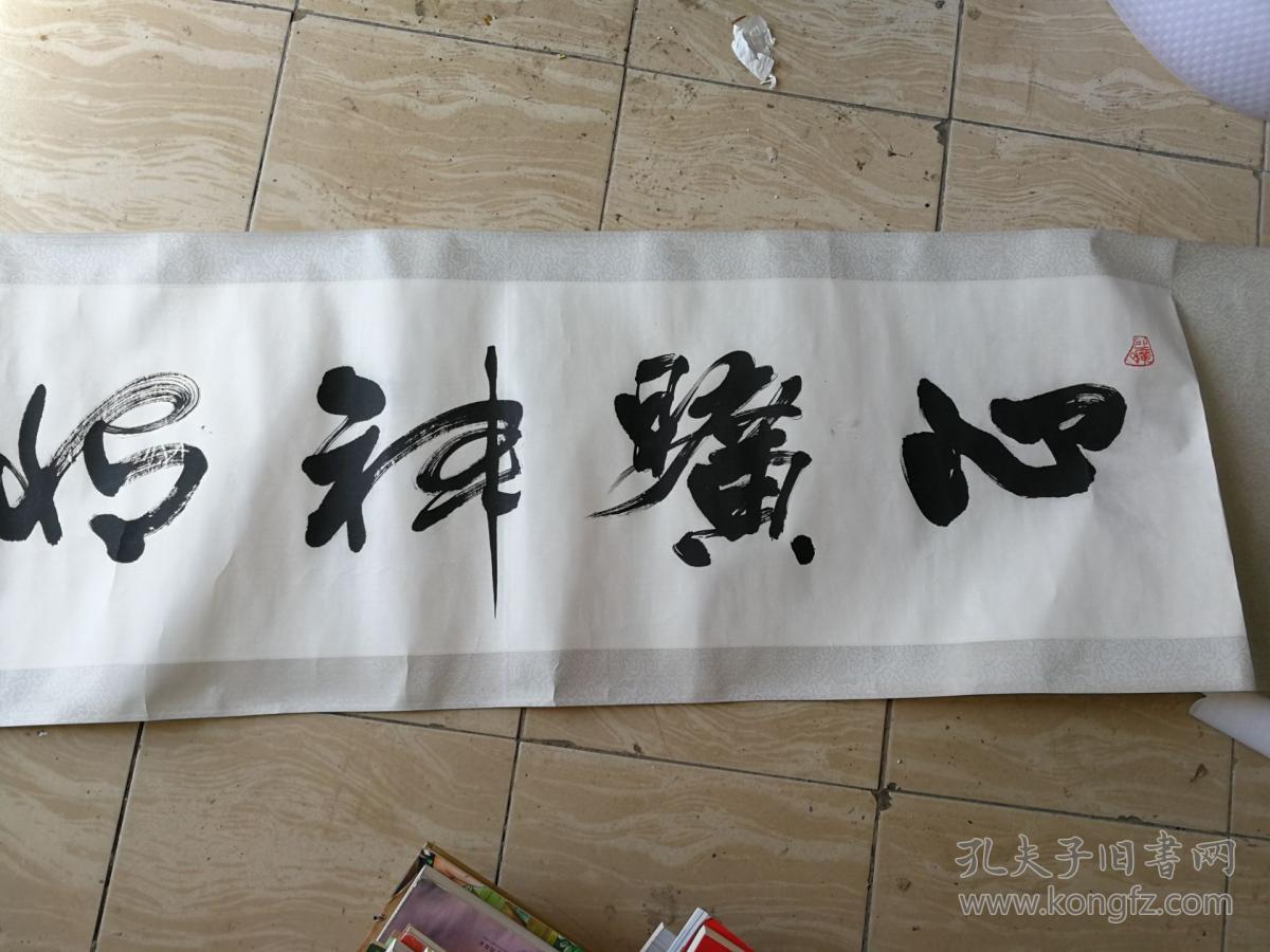 中国美术家协会陕西分会理事长安书画院名誉院长郭盛力书法心旷神怡有