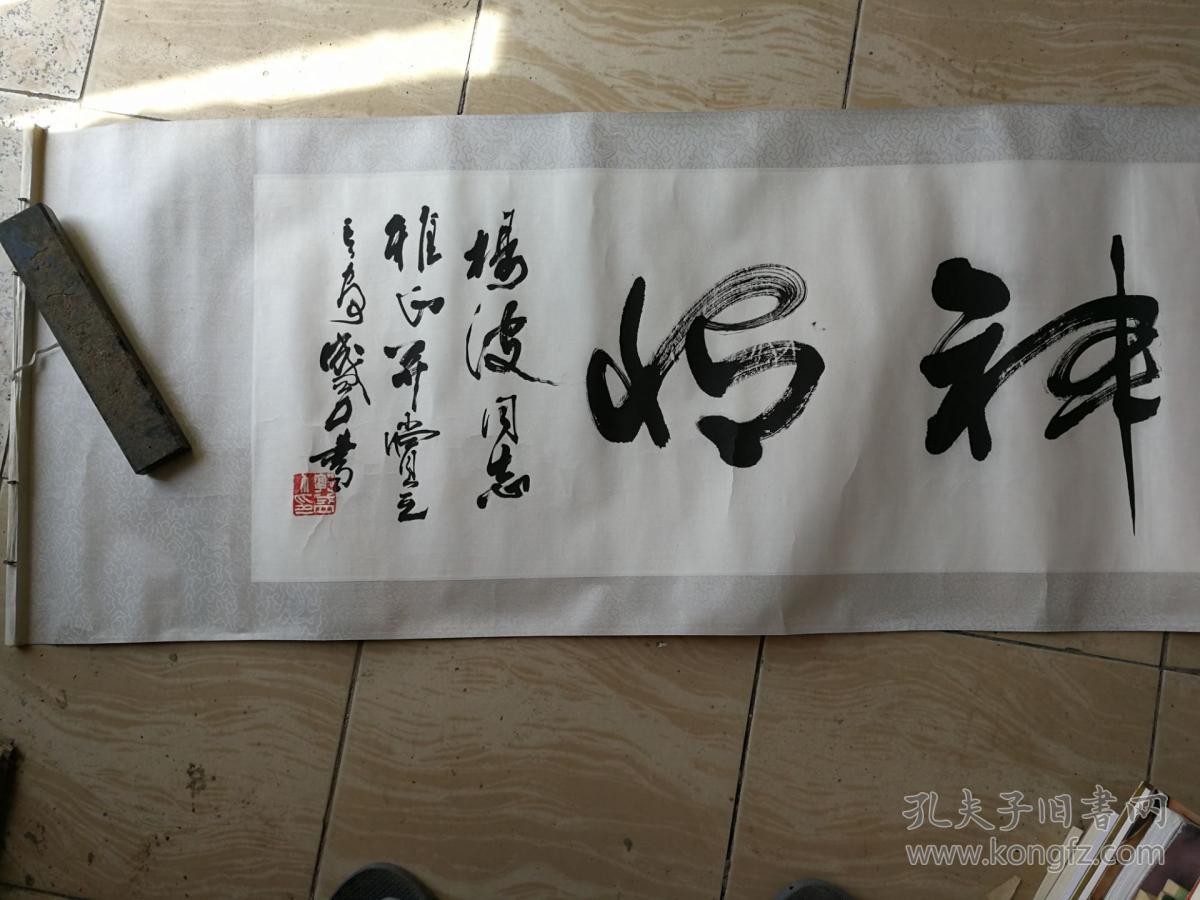 中国美术家协会陕西分会理事长安书画院名誉院长郭盛力书法心旷神怡有