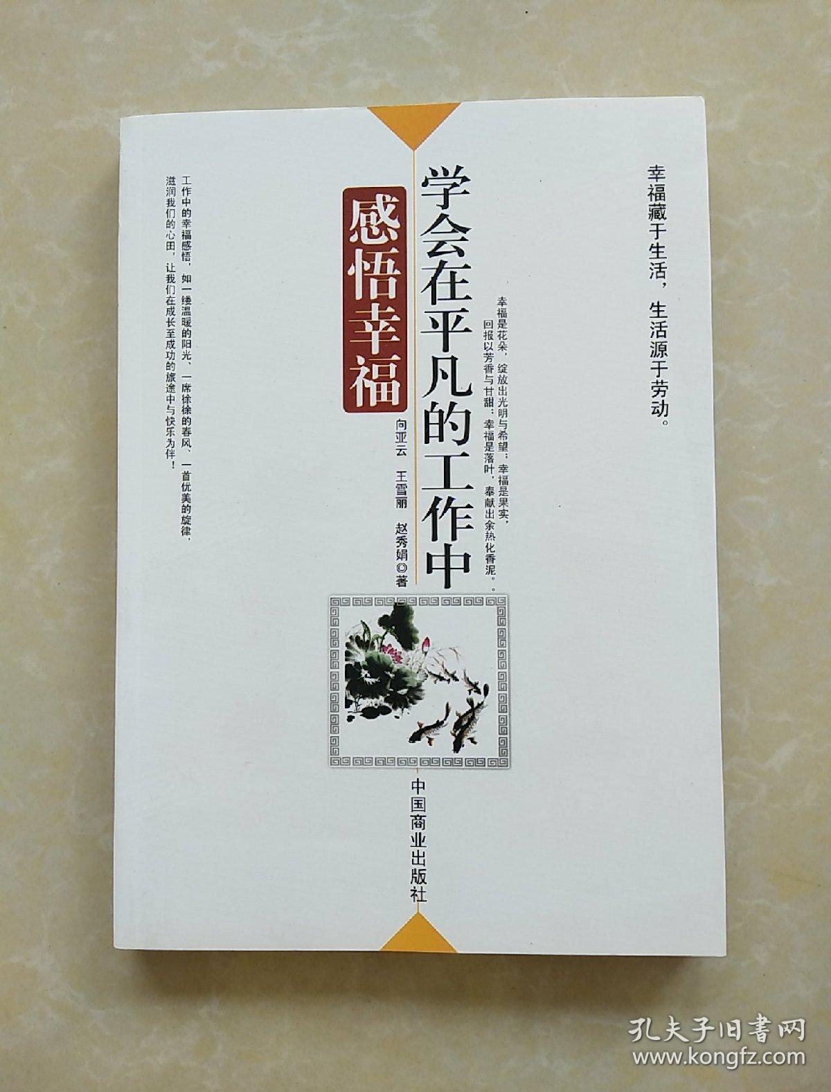 学会在平凡的工作中感悟幸福