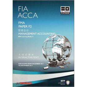 ACCA FMA F2 管理会计