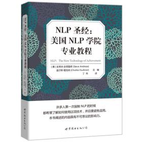 NLP圣经