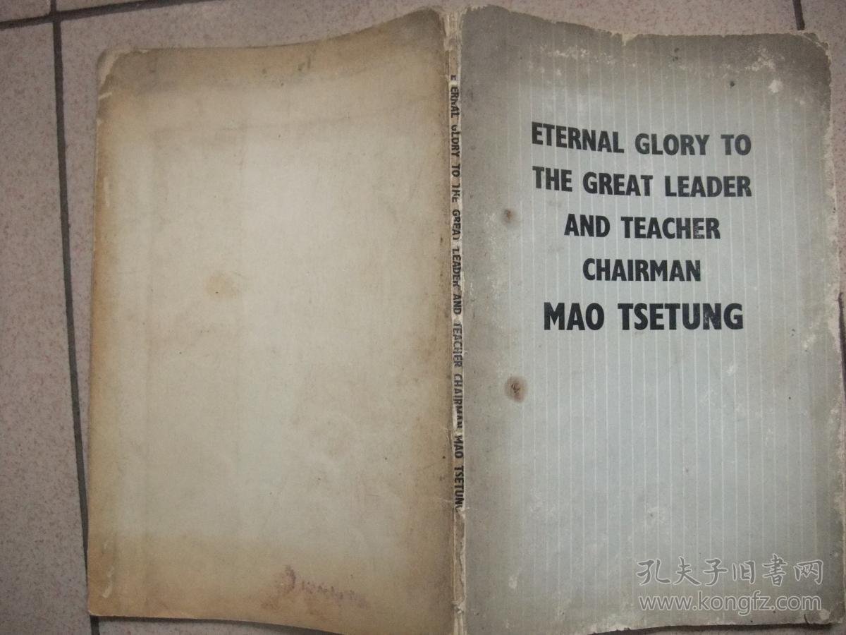 伟大的领袖和导师毛泽东主席永垂不朽(英文)小