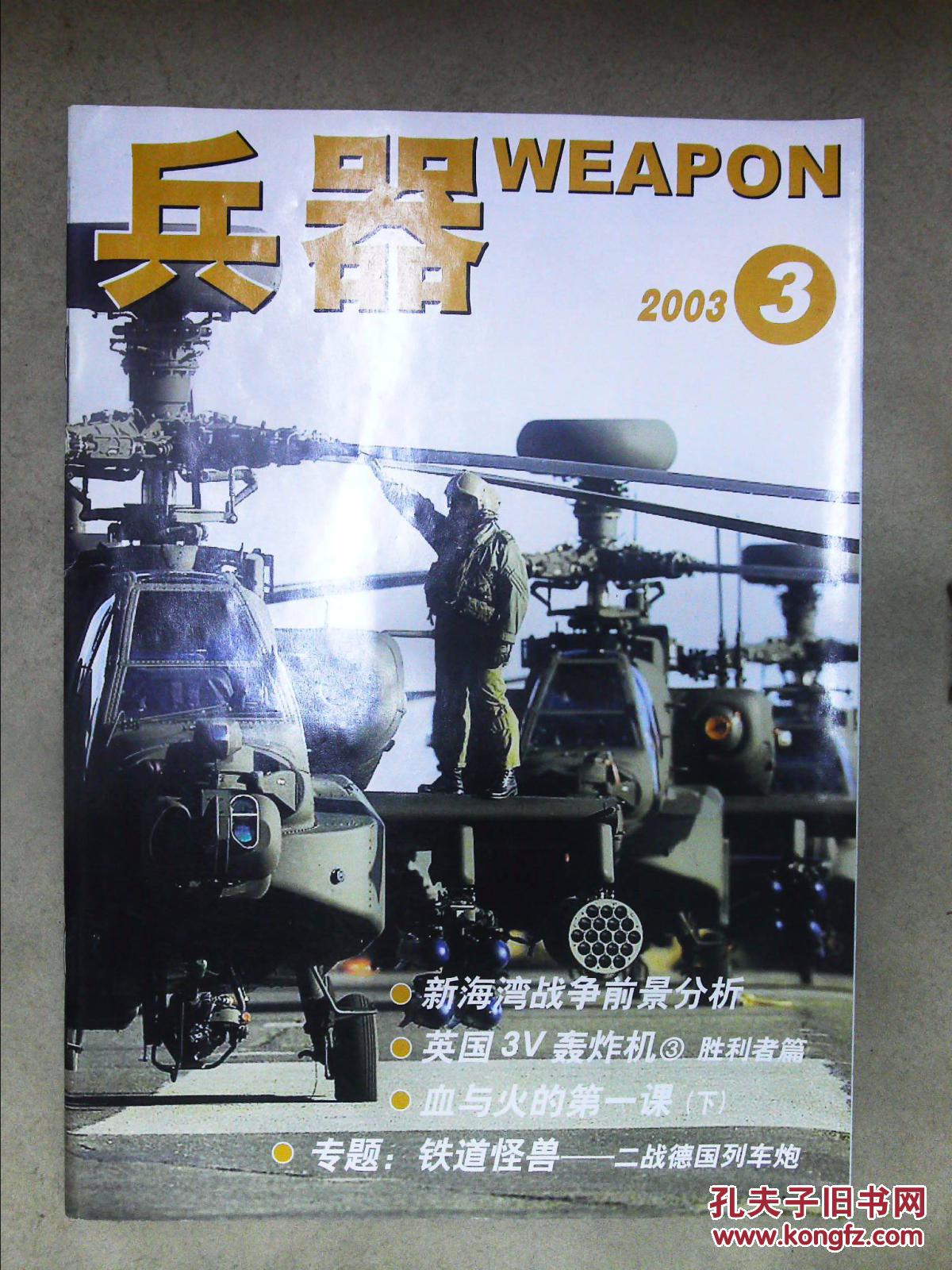 3)_《兵器》杂志社编辑部_孔夫子旧书网