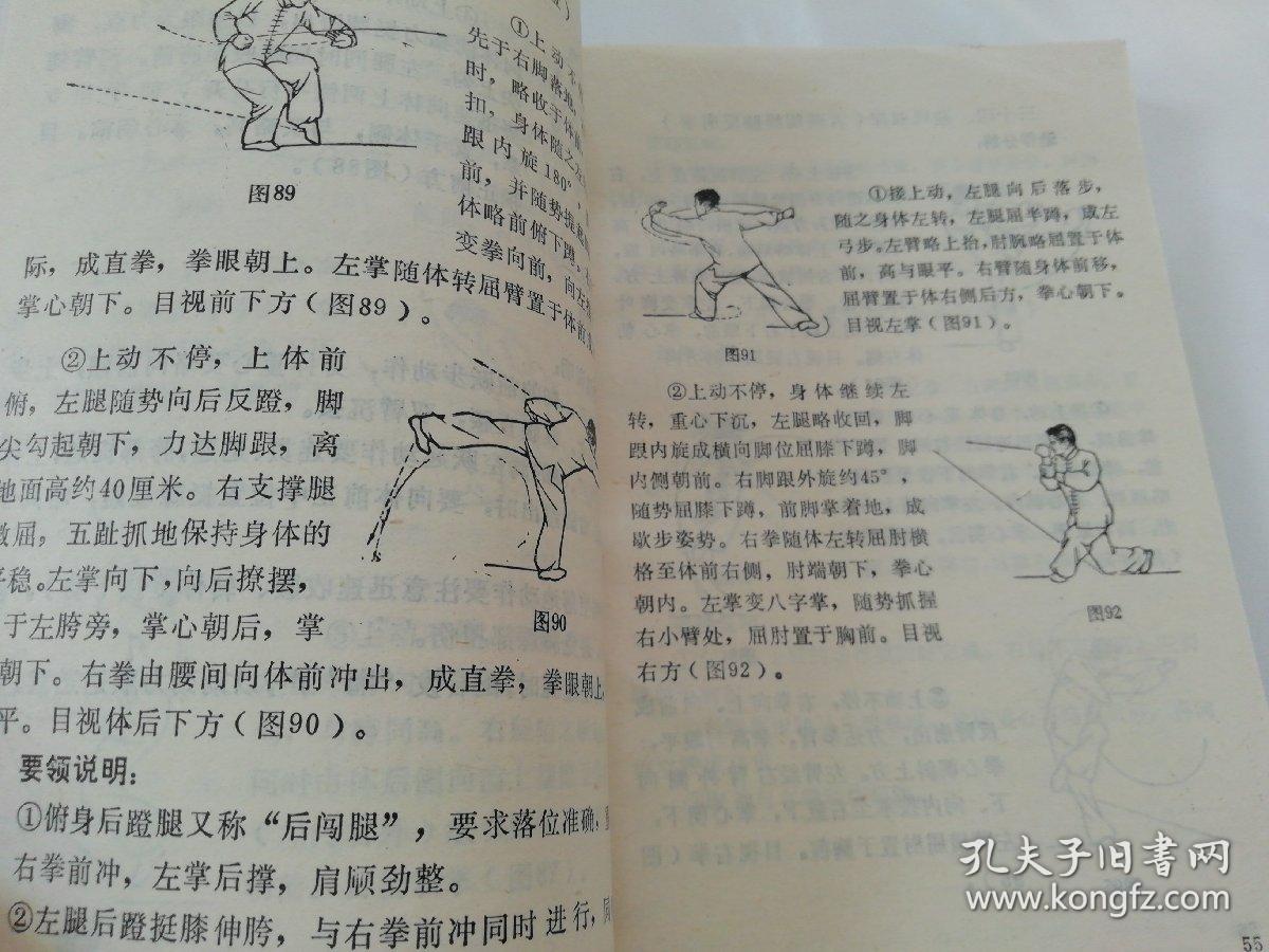 少林五形八法拳