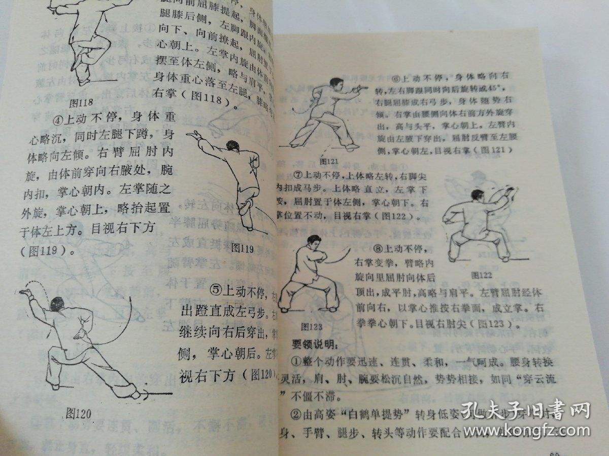 少林五形八法拳