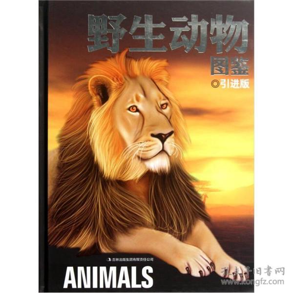 [野生动物图鉴] 图书价格_书籍图片_网购评论_孔夫子旧书网