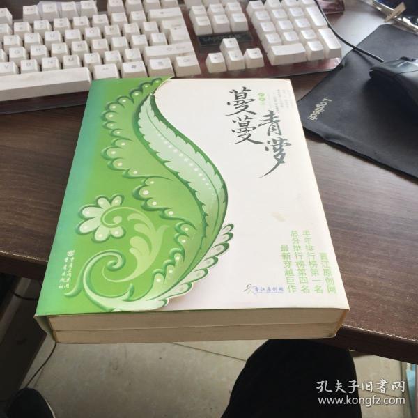 蔓蔓青萝(全2册)