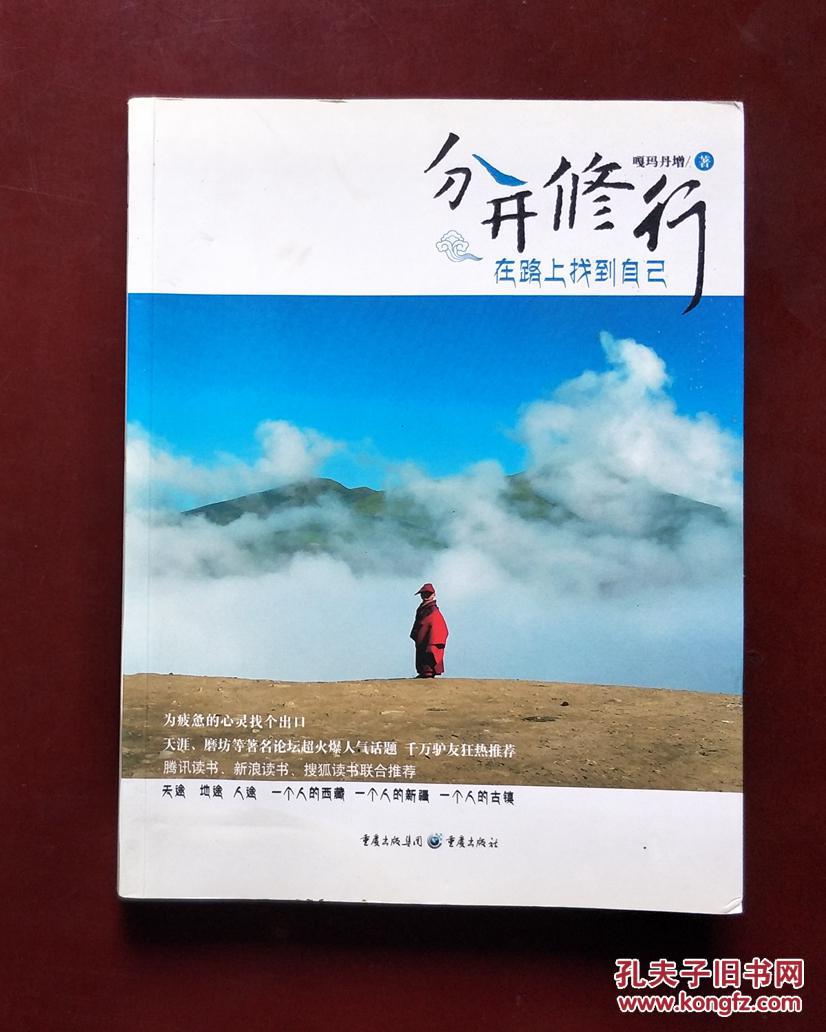 分开修行:在路上找到自己(作者签名本)