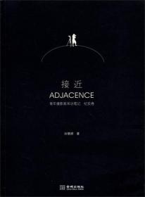接近