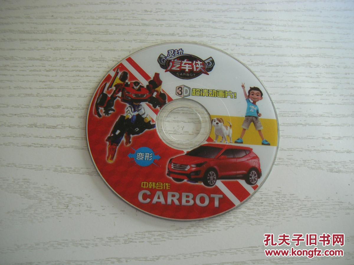 【dvd小碟片】《灵动汽车侠》,3d动画片,裸碟无原包装
