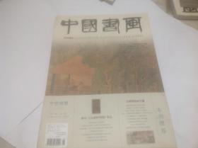 中国书画2013年10期