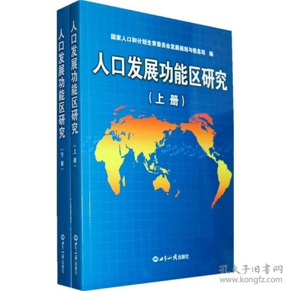 国家人口发展战略报告_人口迁移与社会发展(3)