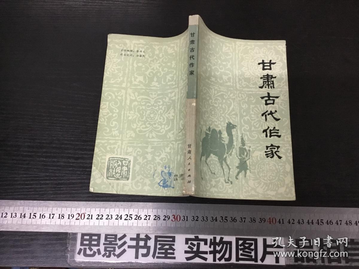 甘肃古代作家【仓库032】_李鼎文著_孔夫子旧书网