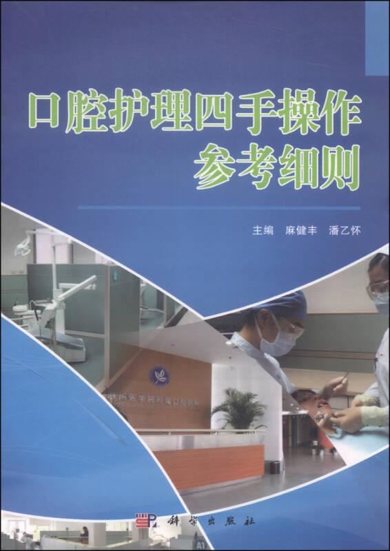 口腔護理四手操作參考細則