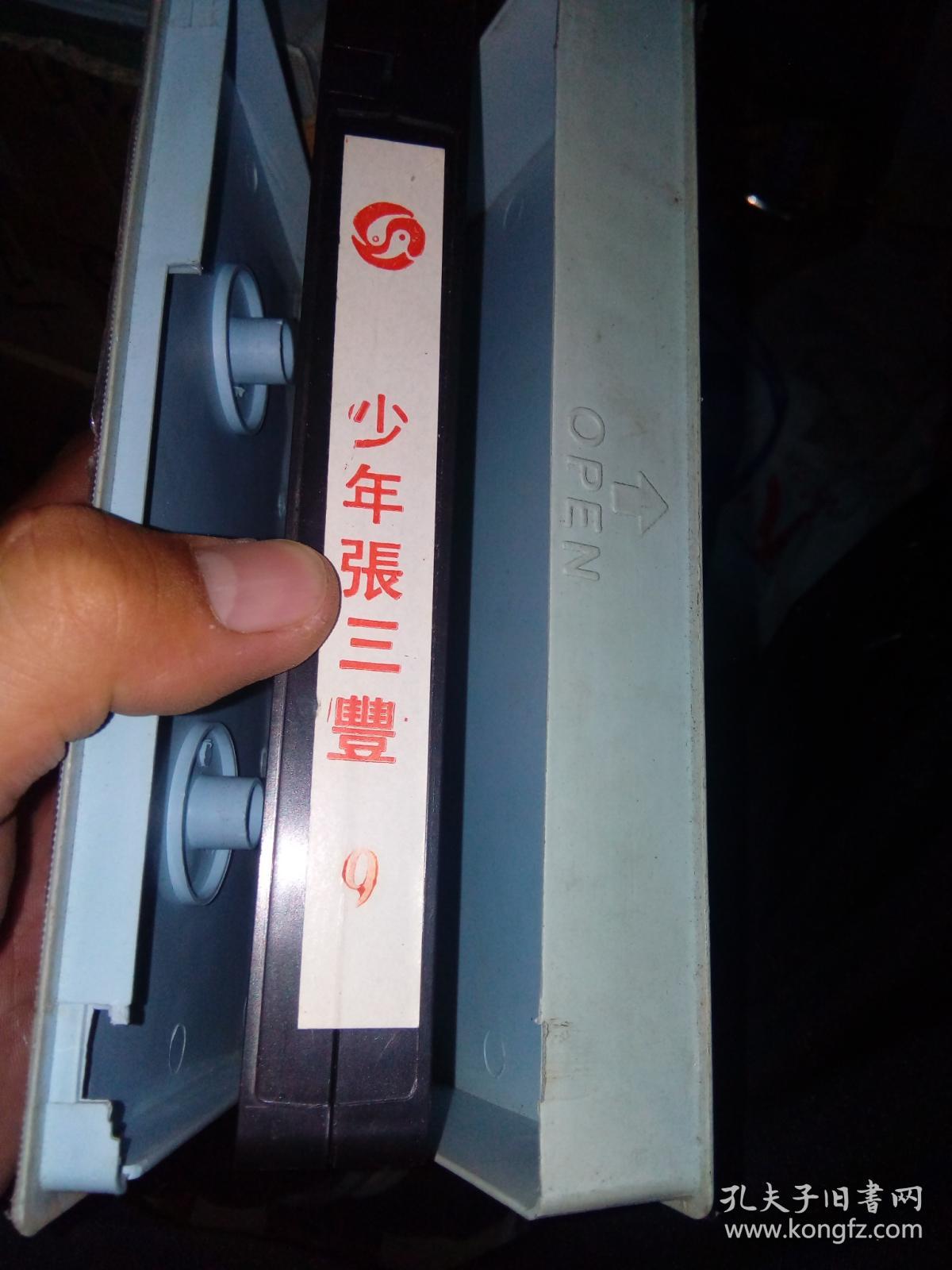 老录像带 少年张三丰 9