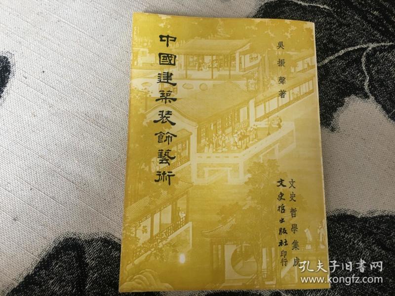 作者:吴振声编著 出版社:文史哲出版社出版 出版时间:1979-08 印刷