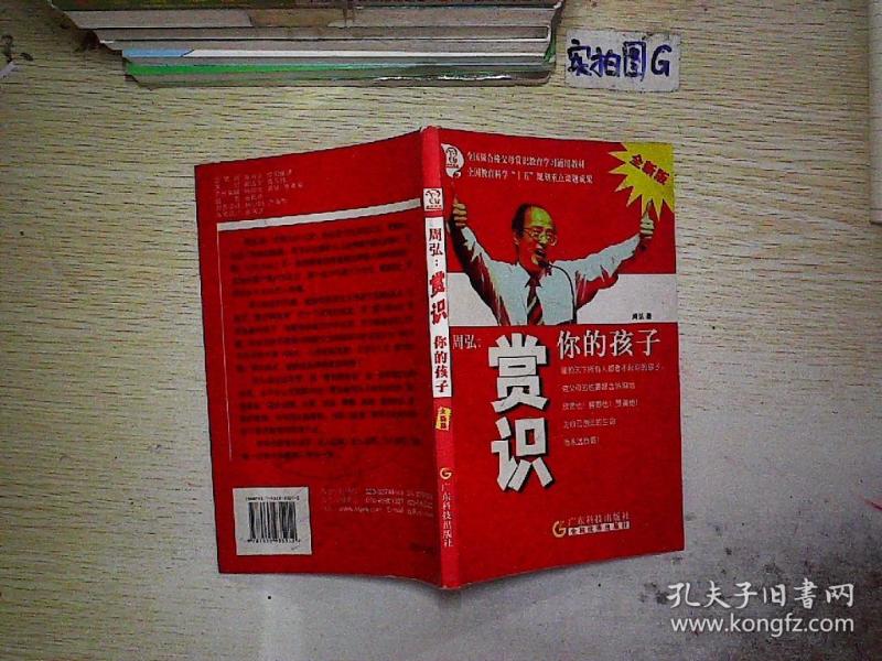 周弘:赏识你的孩子(全新版)
