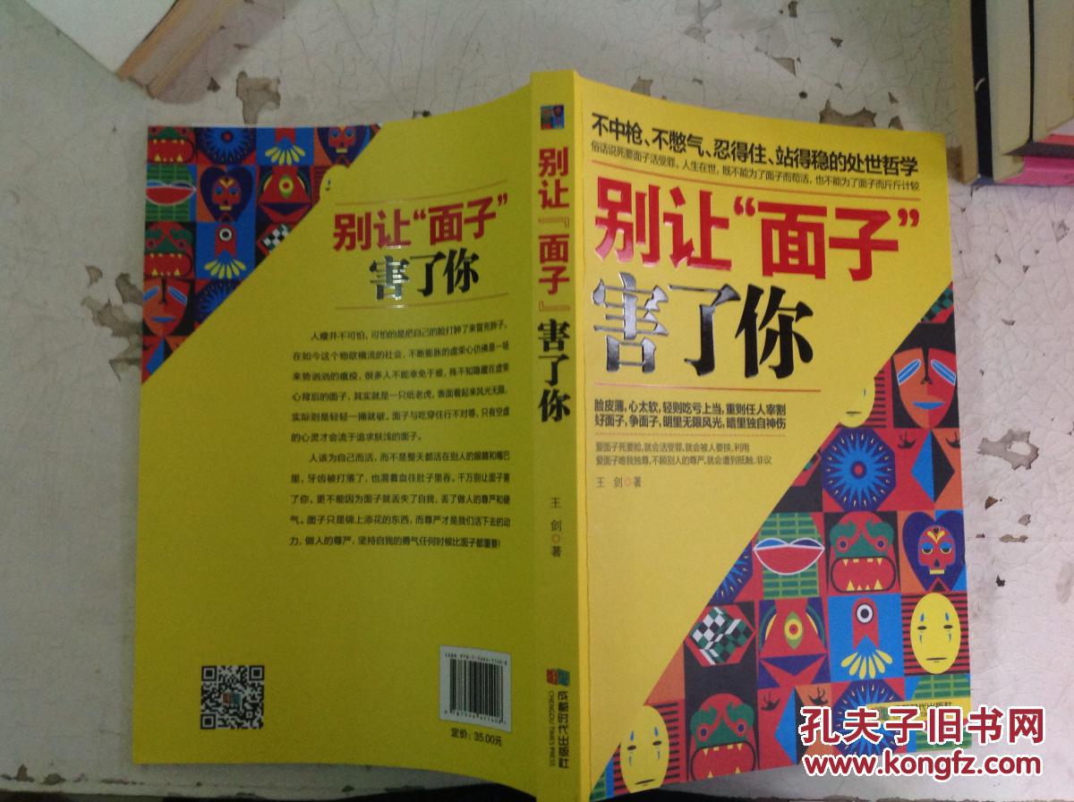 别让"面子"害了你