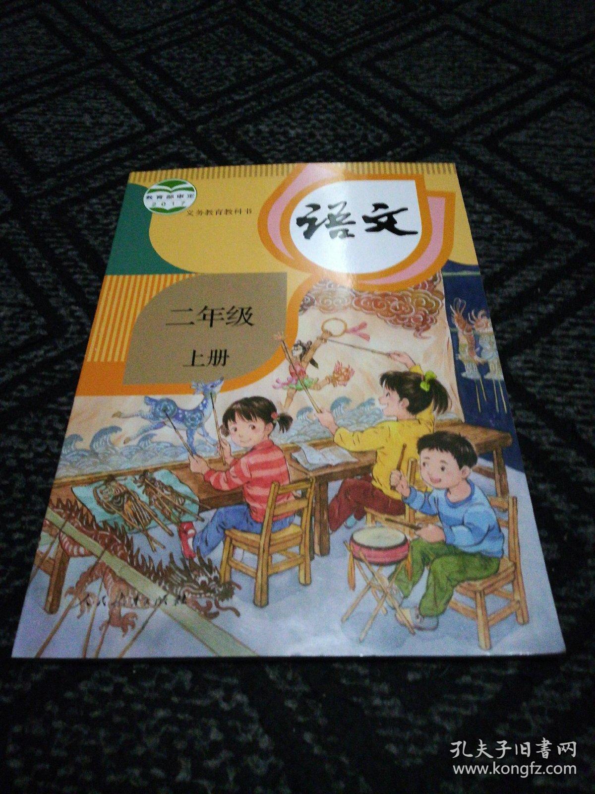 语文二年级上册人民教育出版社