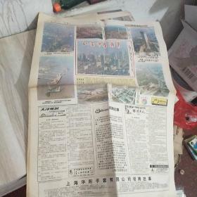 1993年1月2号解放日报 彩色画刊 5-8版一张