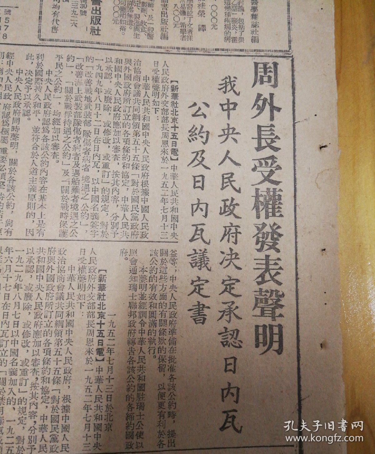 周外长受权发表声明我中央人民政府决定承认日内瓦公约