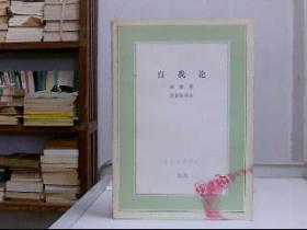 自我論