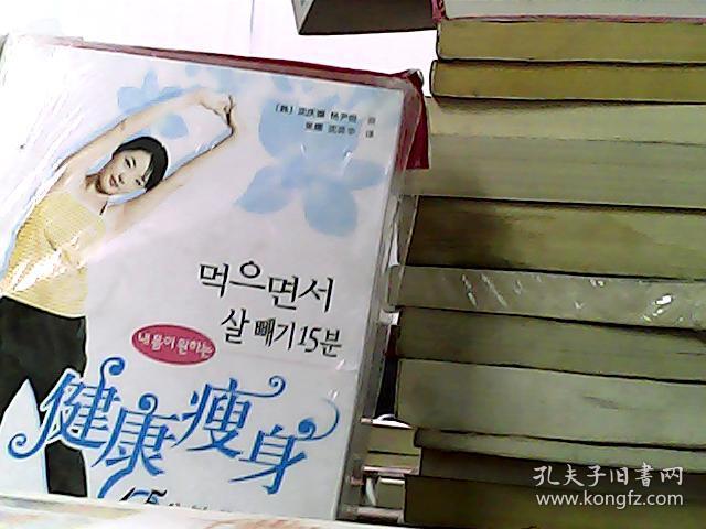 健康瘦身:15分钟美体秘笈