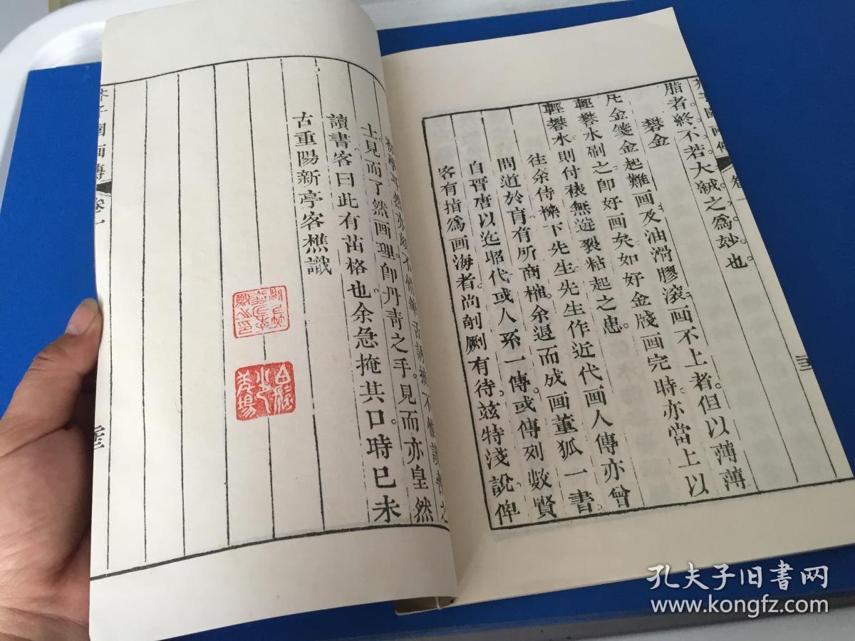 李笠翁先生论定芥子园画传【第一卷】大16开 线装