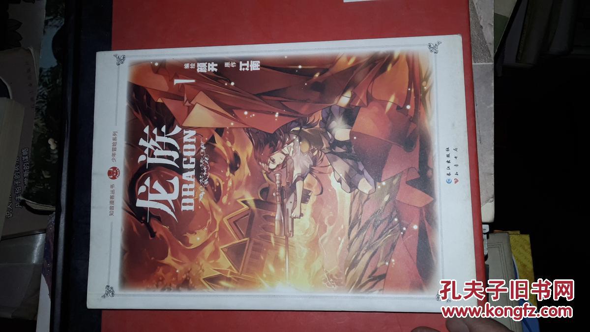 龙族(1)【漫画版】