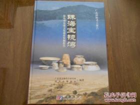 珠海宝镜湾：海岛型史前文化遗址发掘报告