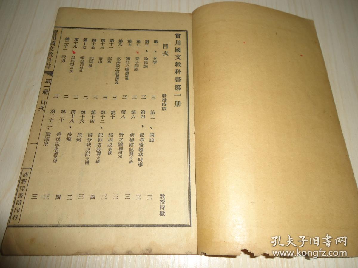 实用国文教科书 第一册 有插图 孔夫子旧书网