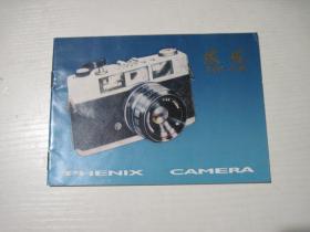 凤凰205-A型照相机说明书