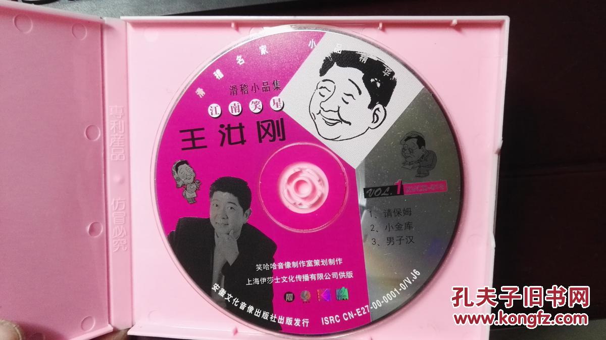 滑稽名家小品精华--王汝刚(1vcd)