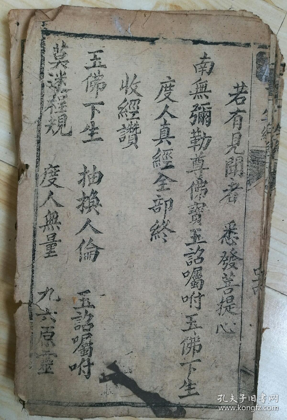 康熙九年(1670年)木刻《弥勒下生经》